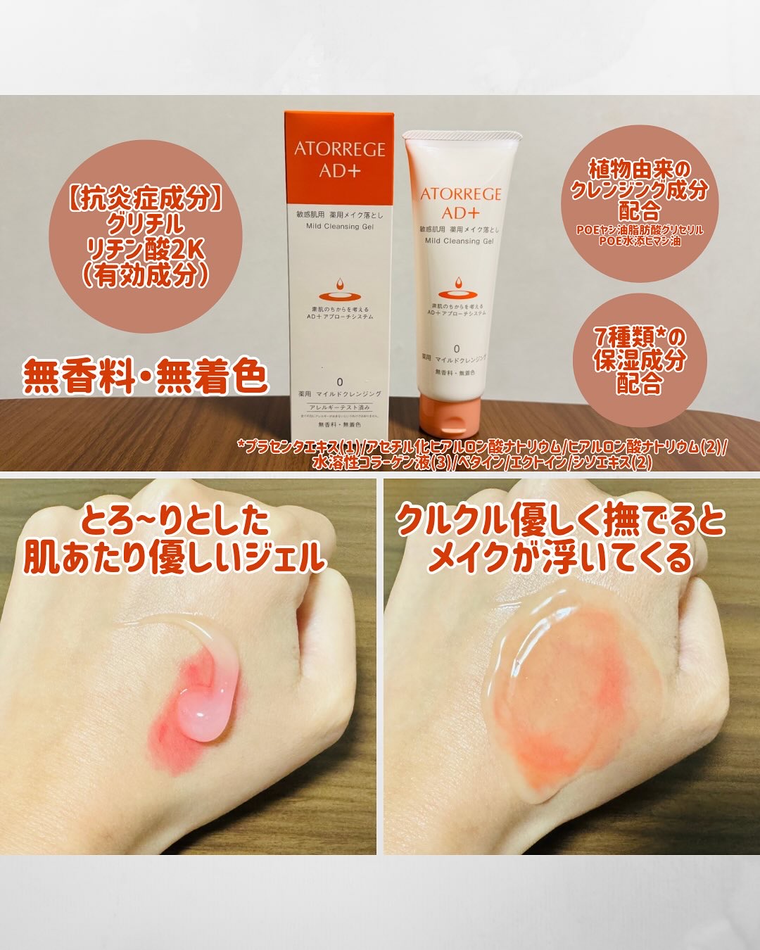 薬用 マイルドクレンジング 125g/アトレージュ AD＋/クレンジングジェルを使ったクチコミ（2枚目）