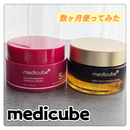 ディープビタCカプセルクリーム/MEDICUBE/フェイスクリームを使ったクチコミ(1枚目)