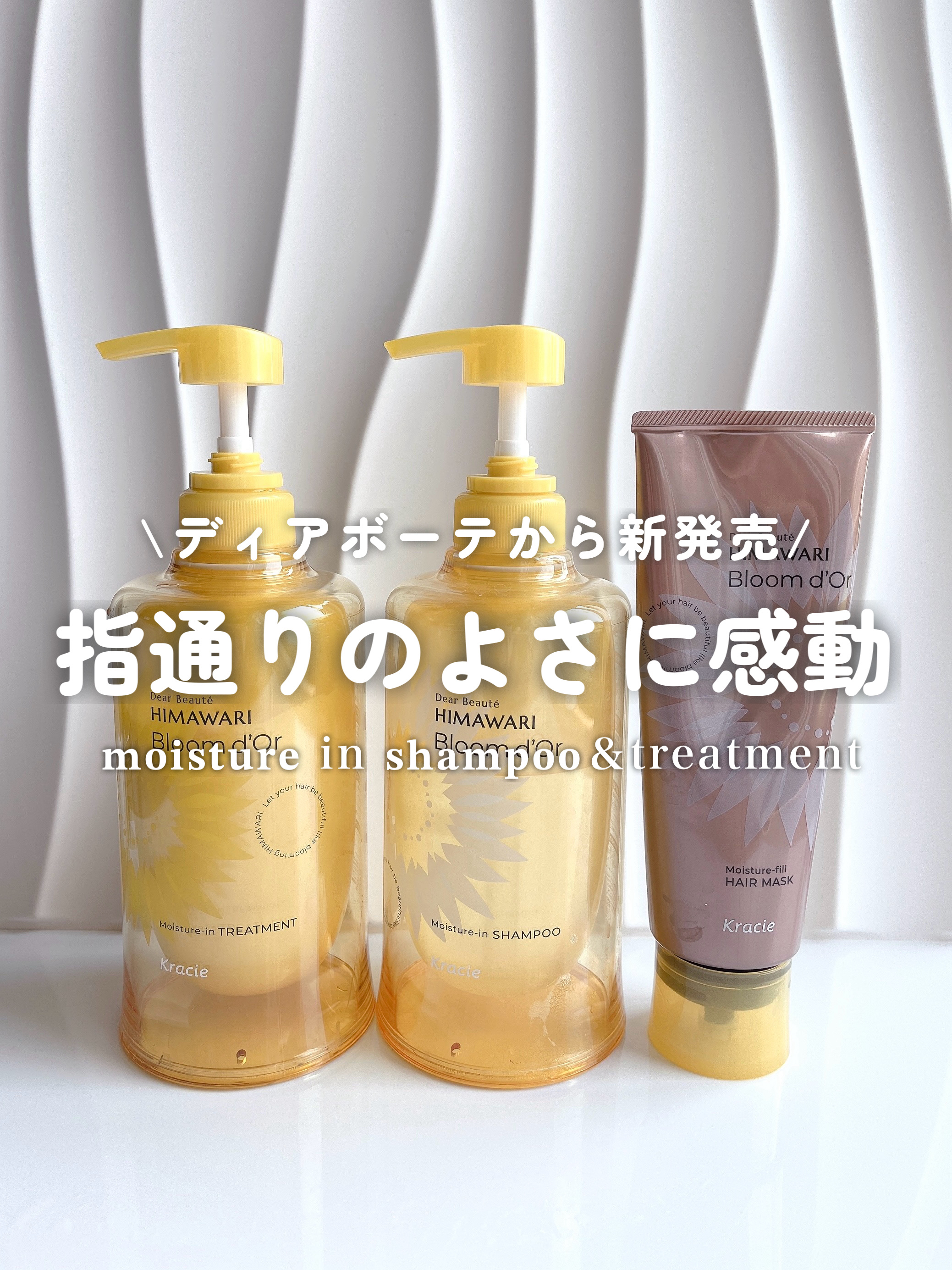 ディアボーテ ブルームドール モイスチャーイン シャンプー/トリートメント/ディアボーテ/市販シャンプーを使ったクチコミ（1枚目）