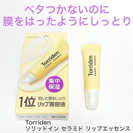 ソリッドイン リップエッセンス/Torriden/リップ美容液を使ったクチコミ(1枚目)