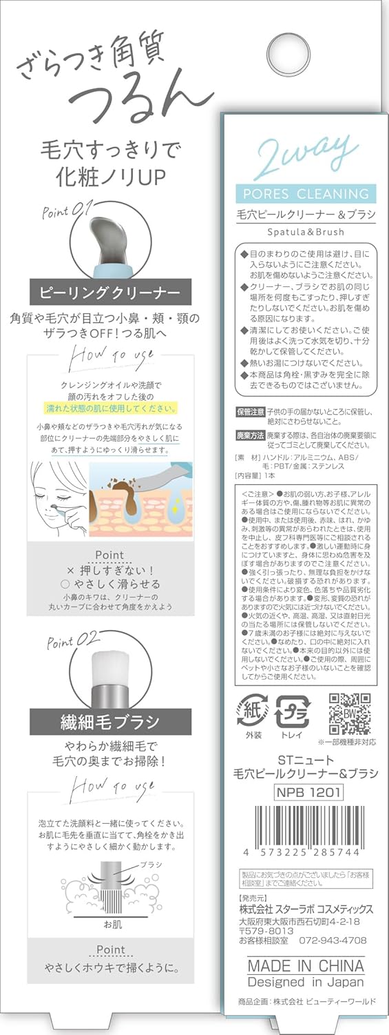 STニュート 毛穴ピールクリーナー&ブラシ NEUT