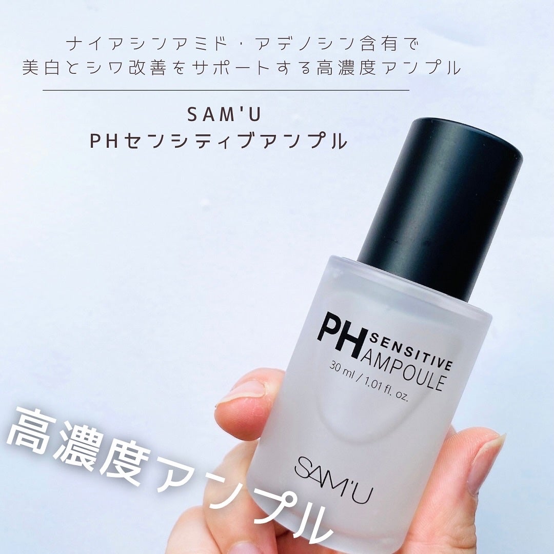 PHセンシティブアンプル/SAM'U/美容液を使ったクチコミ(1枚目)