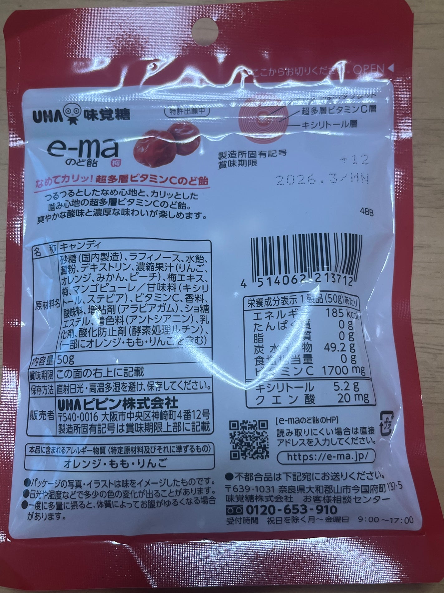 苺貴族 on LIPS 「UHA味覚糖e-maのど飴 梅味梅の味そこまで強くないです酸っ..」(2枚目)