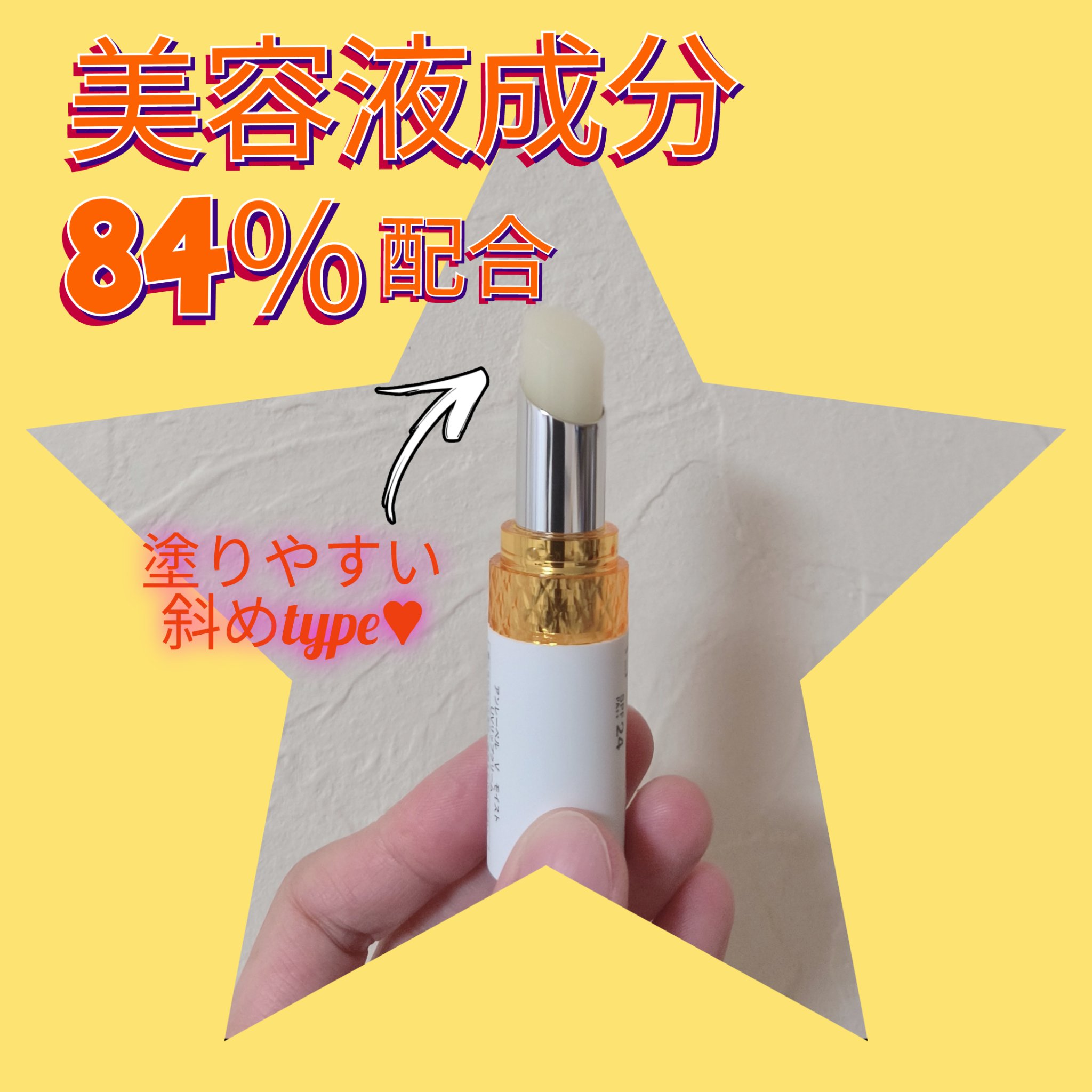 アンレーベル ラボ　V モイスト UVリップクリーム/unlabel/リップクリームを使ったクチコミ（2枚目）