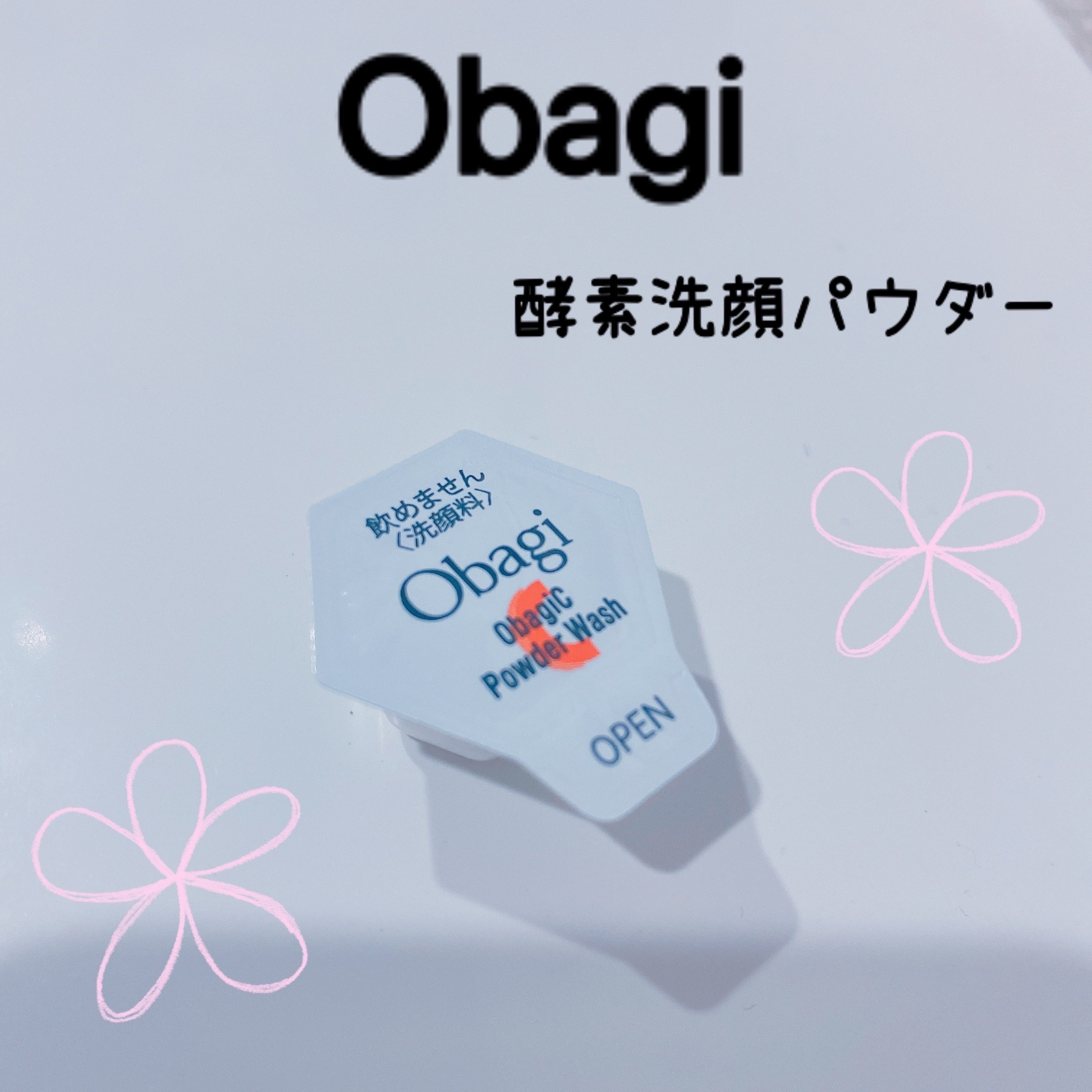 オバジC 酵素洗顔パウダーDP/オバジ/洗顔パウダーを使ったクチコミ（1枚目）