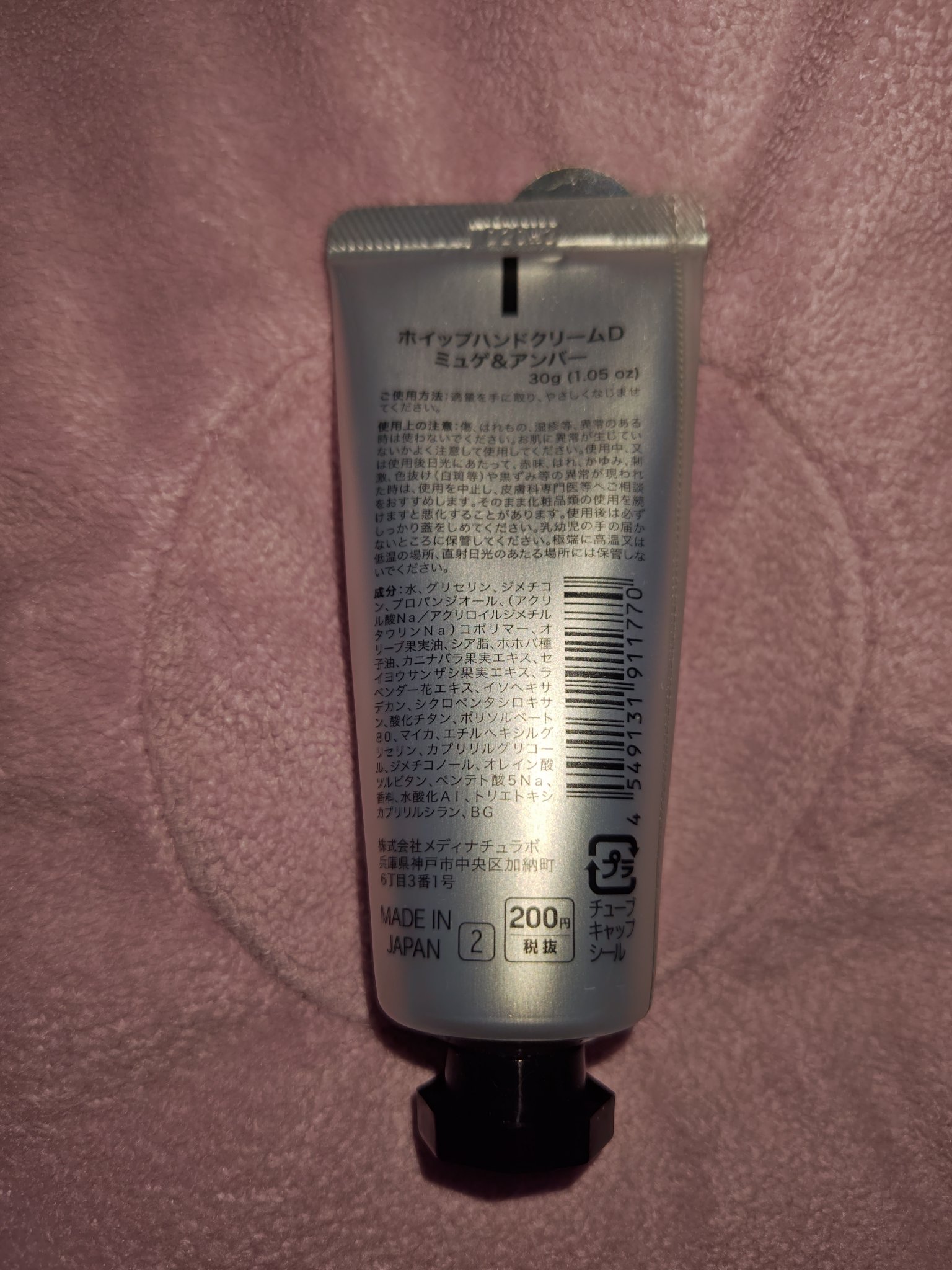 DAISO ホイップハンドクリームのクチコミ「これからの必需品！
こちらはDAISOで購入した、ホイップハンドクリーム　ミュゲ&アンバーの香.....」（2枚目）