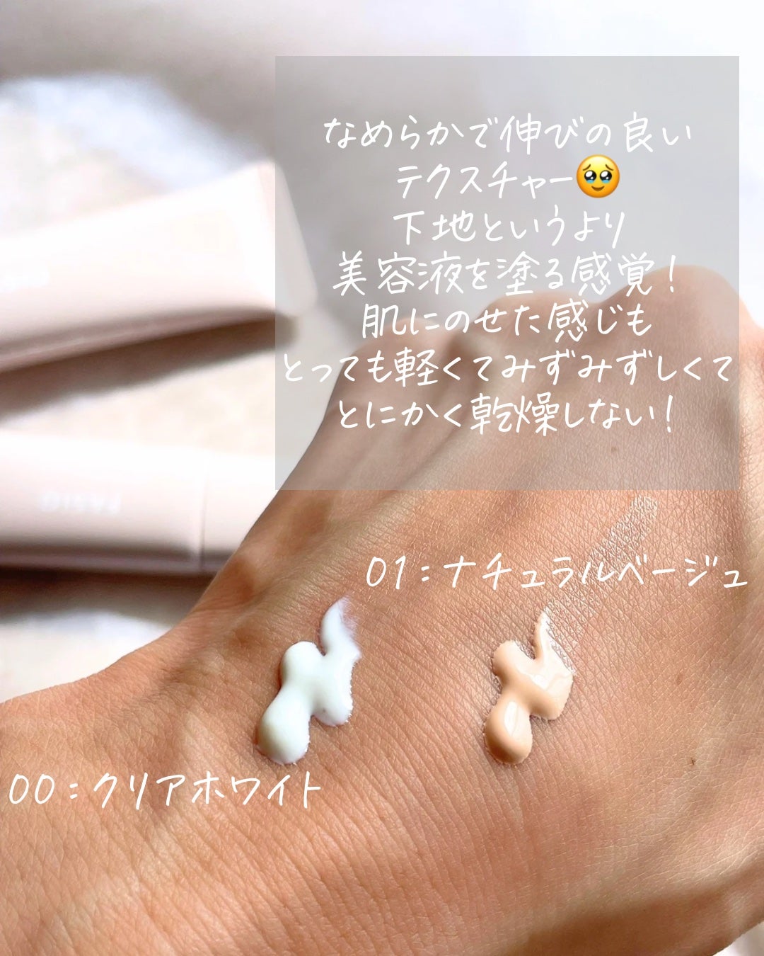 うるおい整う クリーム下地/FASIO/化粧下地を使ったクチコミ(4枚目)