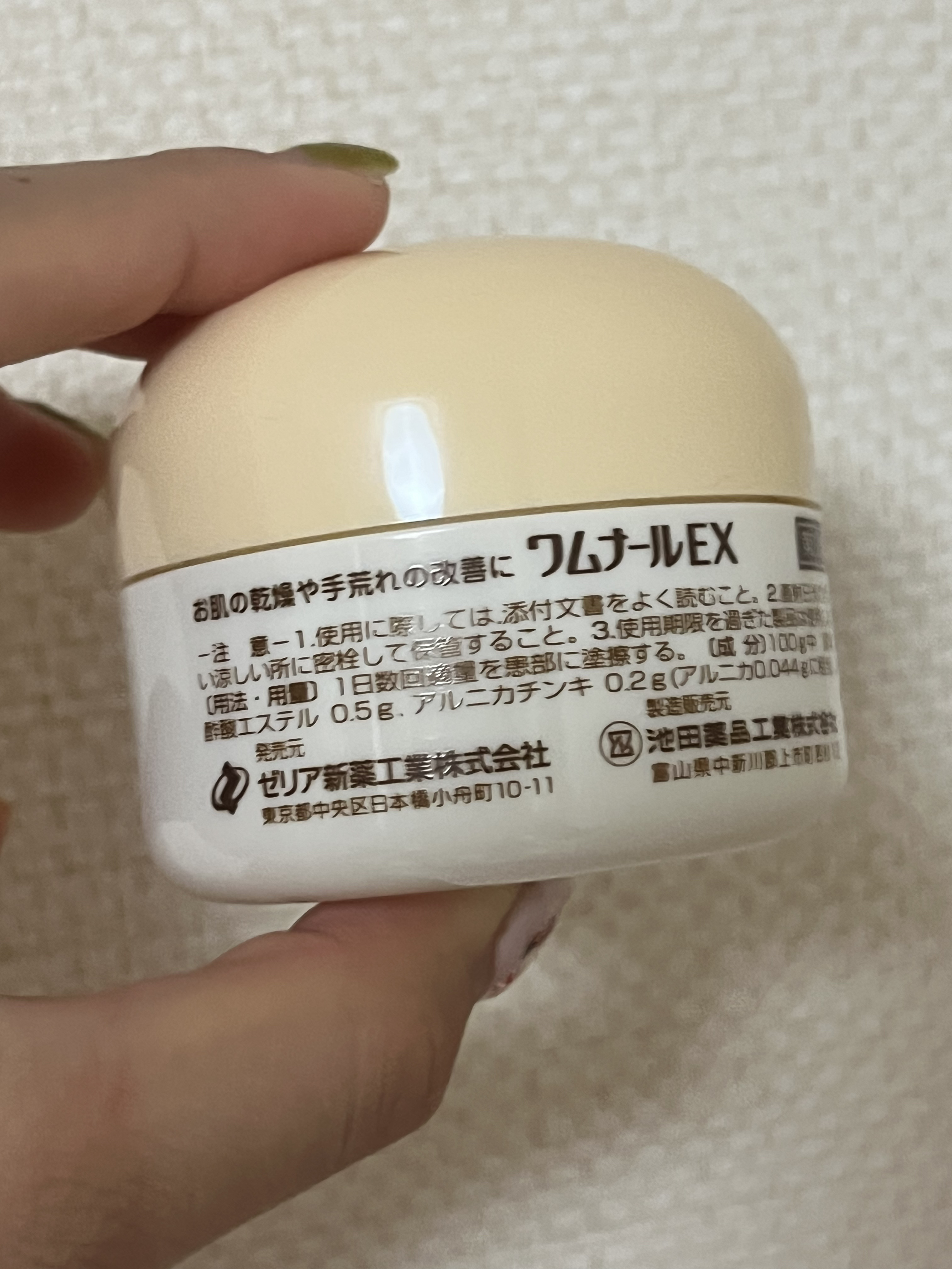 ワムナールEX (医薬品)/S SELECT/その他を使ったクチコミ（3枚目）