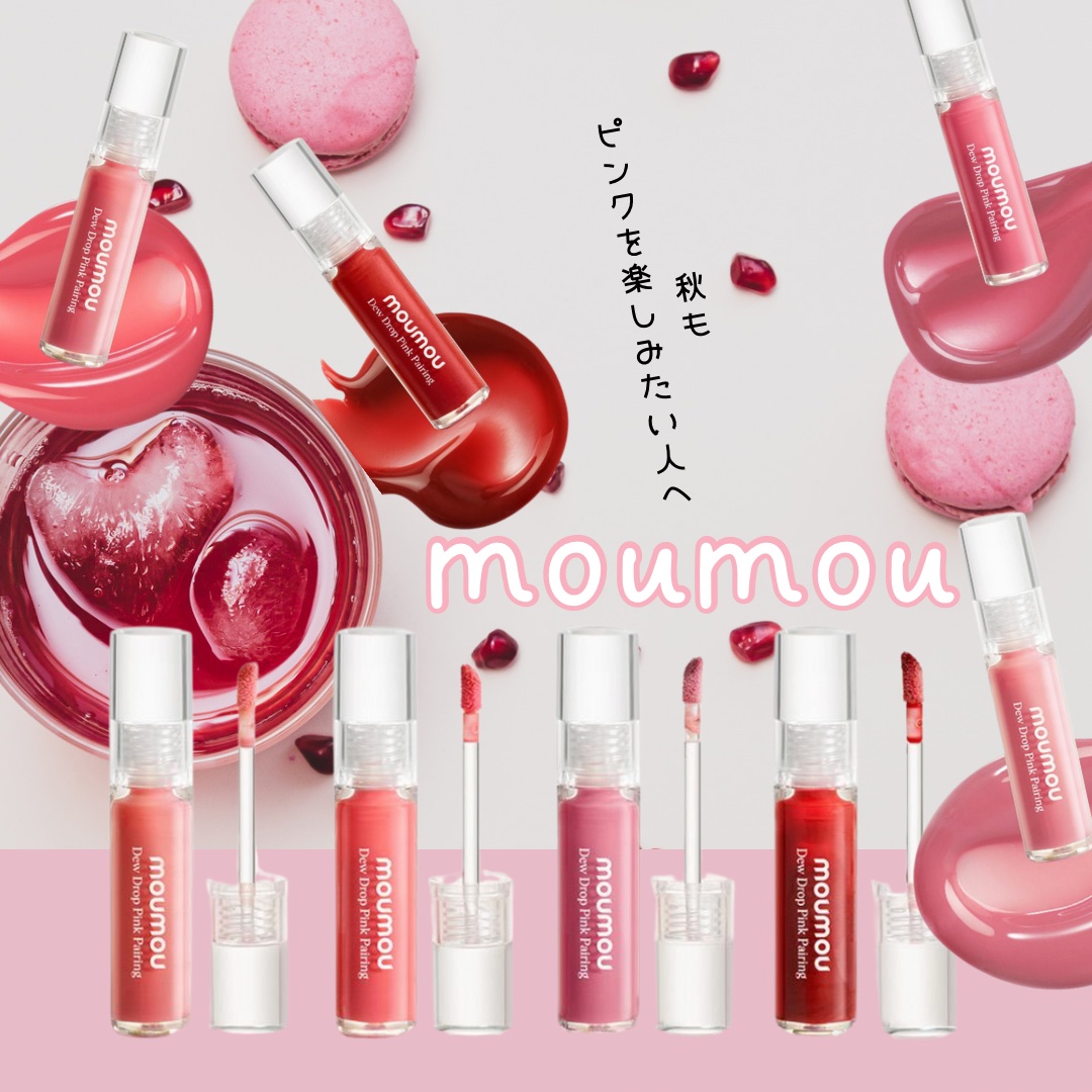 Dew Drop Pink Pairing/moumou/リップグロスを使ったクチコミ（1枚目）