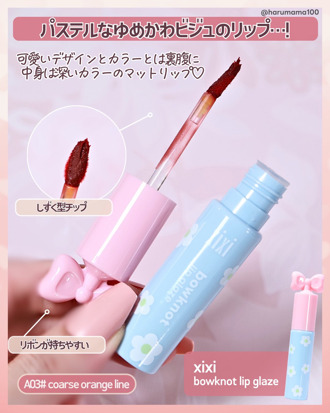 bowknot lip glaze/xixi/口紅を使ったクチコミ（2枚目）