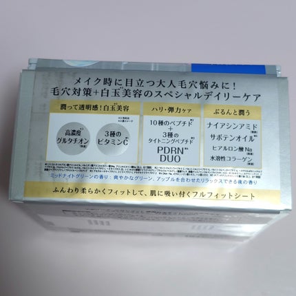 サボリーノ メガショット 夜用白玉美容マスク/サボリーノ/シートマスク・パックを使ったクチコミ(3枚目)