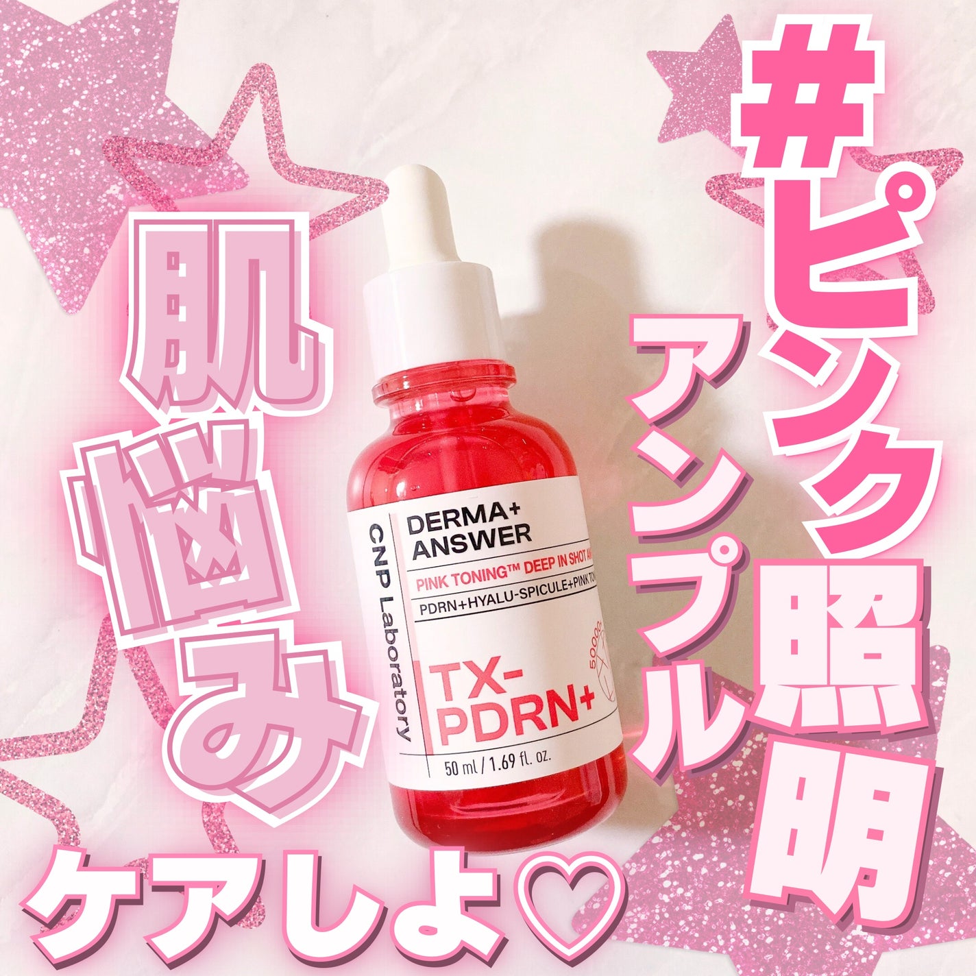 ピンクトーニング™︎ディープインショットアンプル/CNP Laboratory/美容液を使ったクチコミ(1枚目)