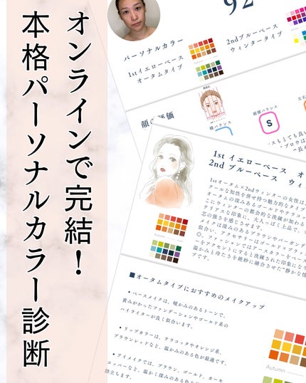 パーソナルカラー診断/BeautyOne/その他を使ったクチコミ(1枚目)