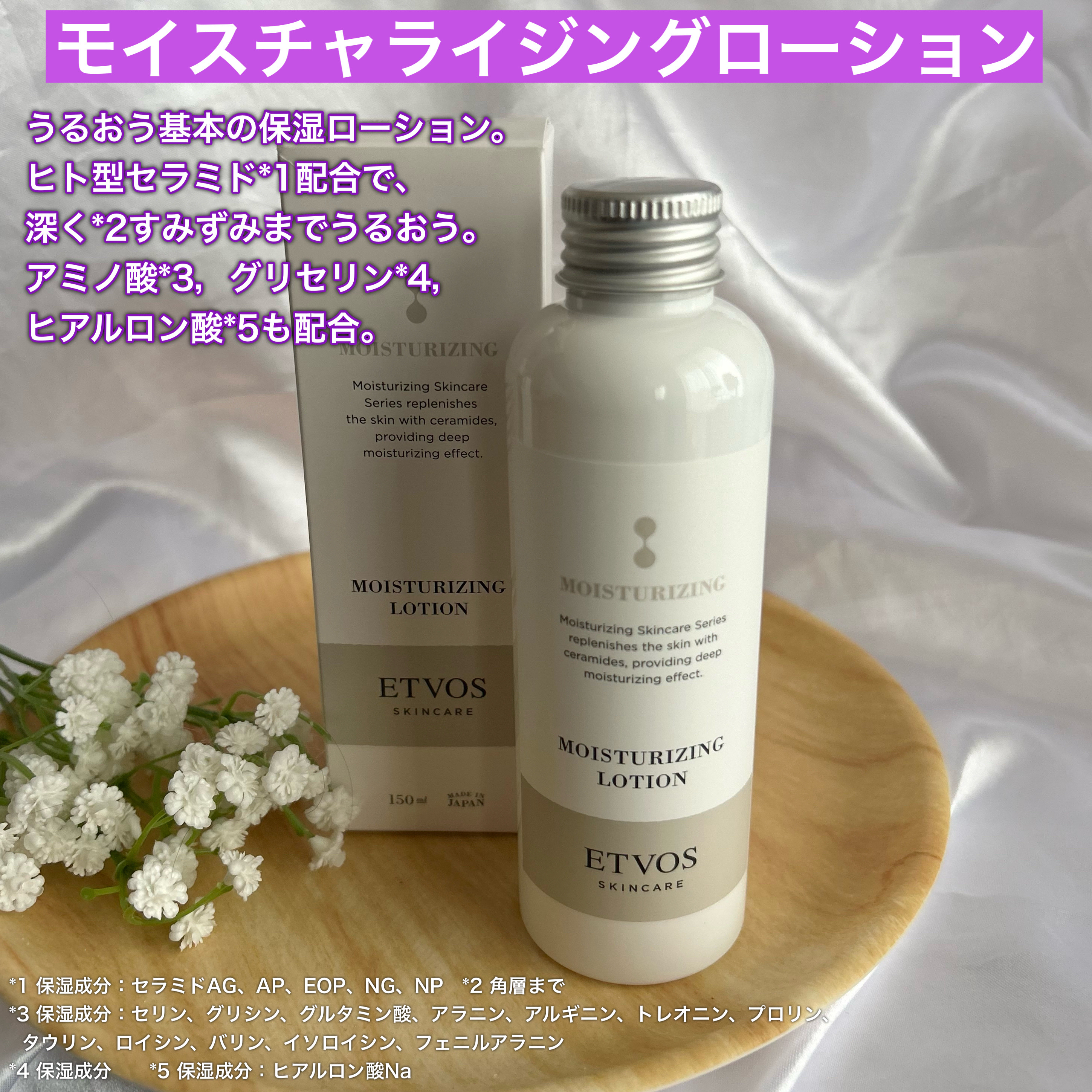 今春購入♪エトヴォス モイスチャライジングクリーム30グラム