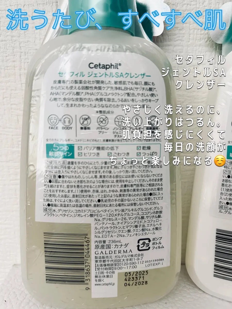 セタフィル　ジェントルSAクレンザー/セタフィル/ピーリングを使ったクチコミ（3枚目）