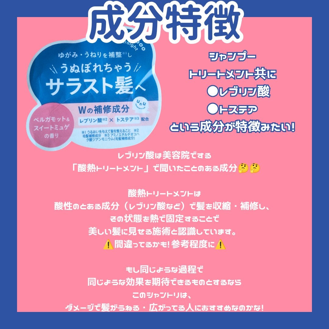ウヌ ウヌボレストレート シャンプー/ヘアトリートメント/unu/市販シャンプーを使ったクチコミ(5枚目)