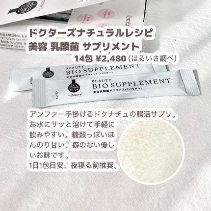ドクターズナチュラルレシピ 美容乳酸菌サプリ(パウダー)/ドクターズ ナチュラル レシピ/美容サプリメントを使ったクチコミ(2枚目)