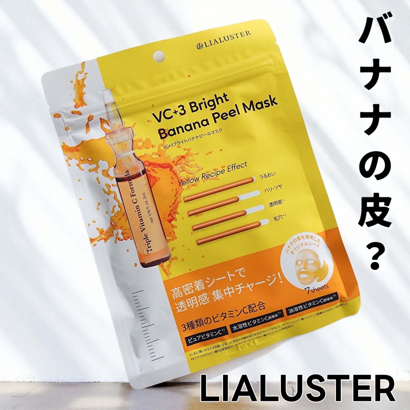 VC+3 Bright Banana Peel Mask/LIALUSTER/シートマスク・パックを使ったクチコミ(1枚目)