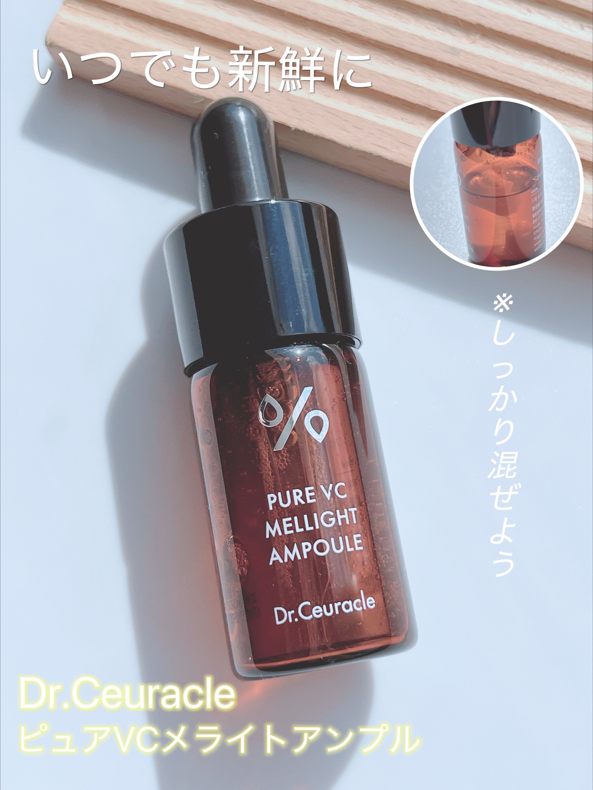 Pure VC Mellight Ampoule/Dr.Ceuracle/美容液を使ったクチコミ（1枚目）