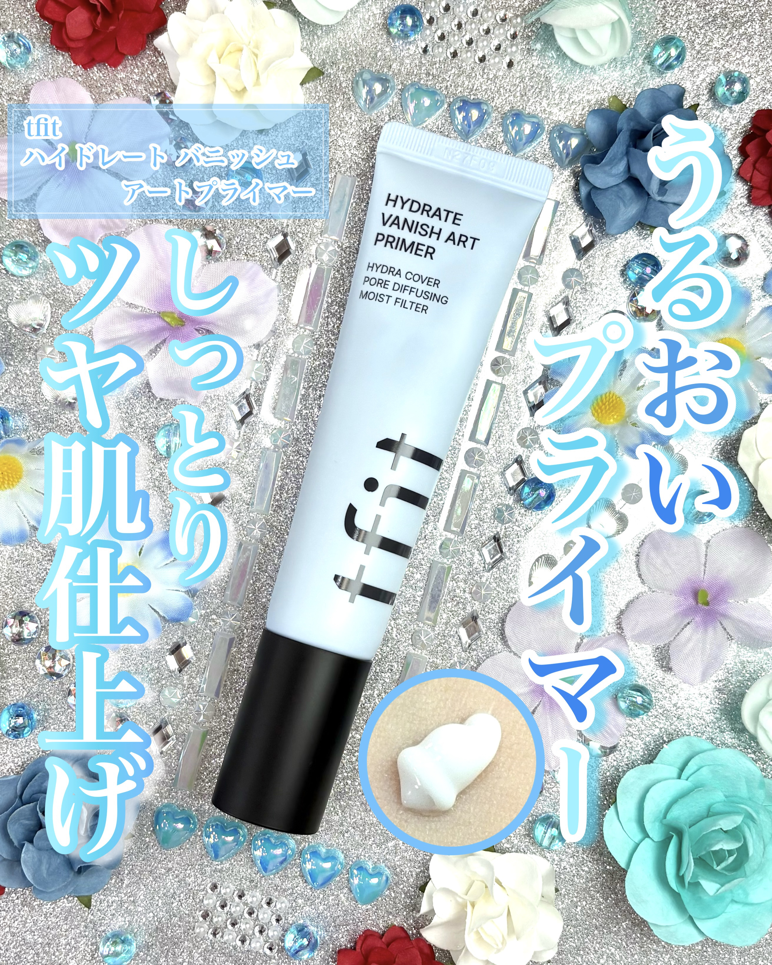 ハイドレートバニッシュアートプライマー/TFIT/化粧下地を使ったクチコミ（1枚目）