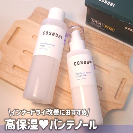 パンテノールバリアトナー/COSNORI/化粧水を使ったクチコミ(1枚目)