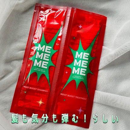 モイストブーストシャンプー/モイストブーストトリートメント/MEMEME/市販シャンプーを使ったクチコミ(1枚目)
