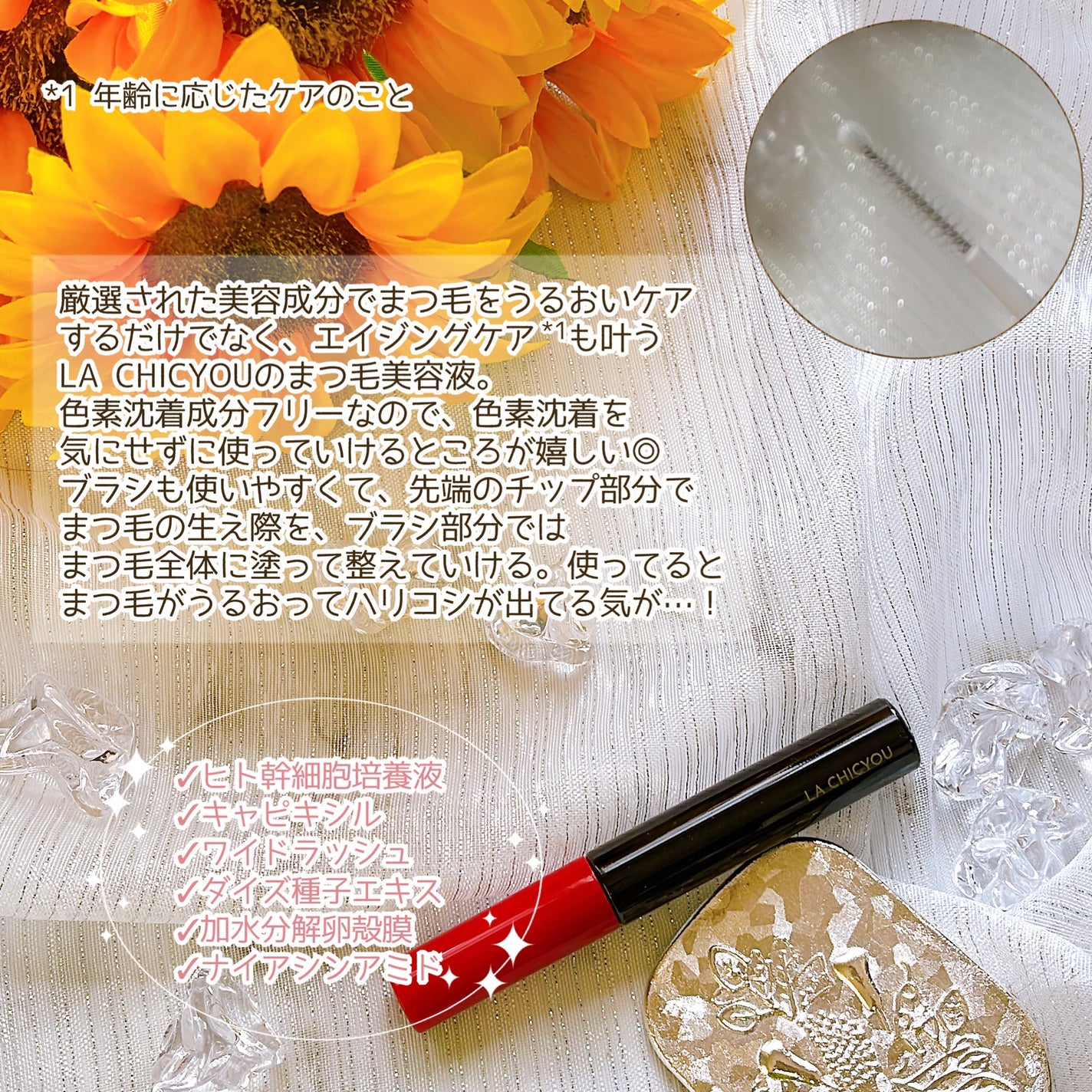 La chicyou No2. EYELASH SERUM/La chicyou/まつげ美容液を使ったクチコミ(3枚目)
