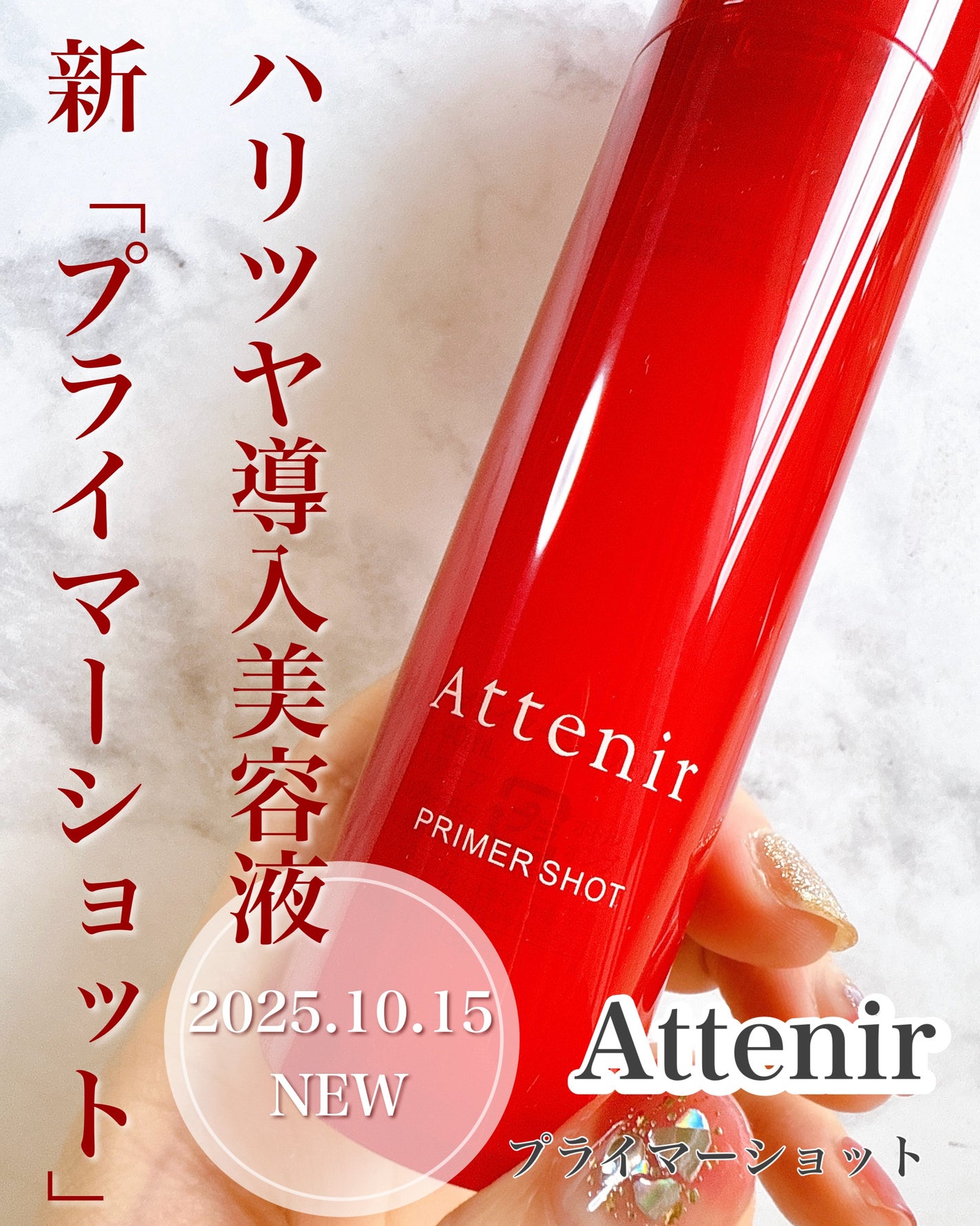 プライマーショット/アテニア/美容液を使ったクチコミ(1枚目)