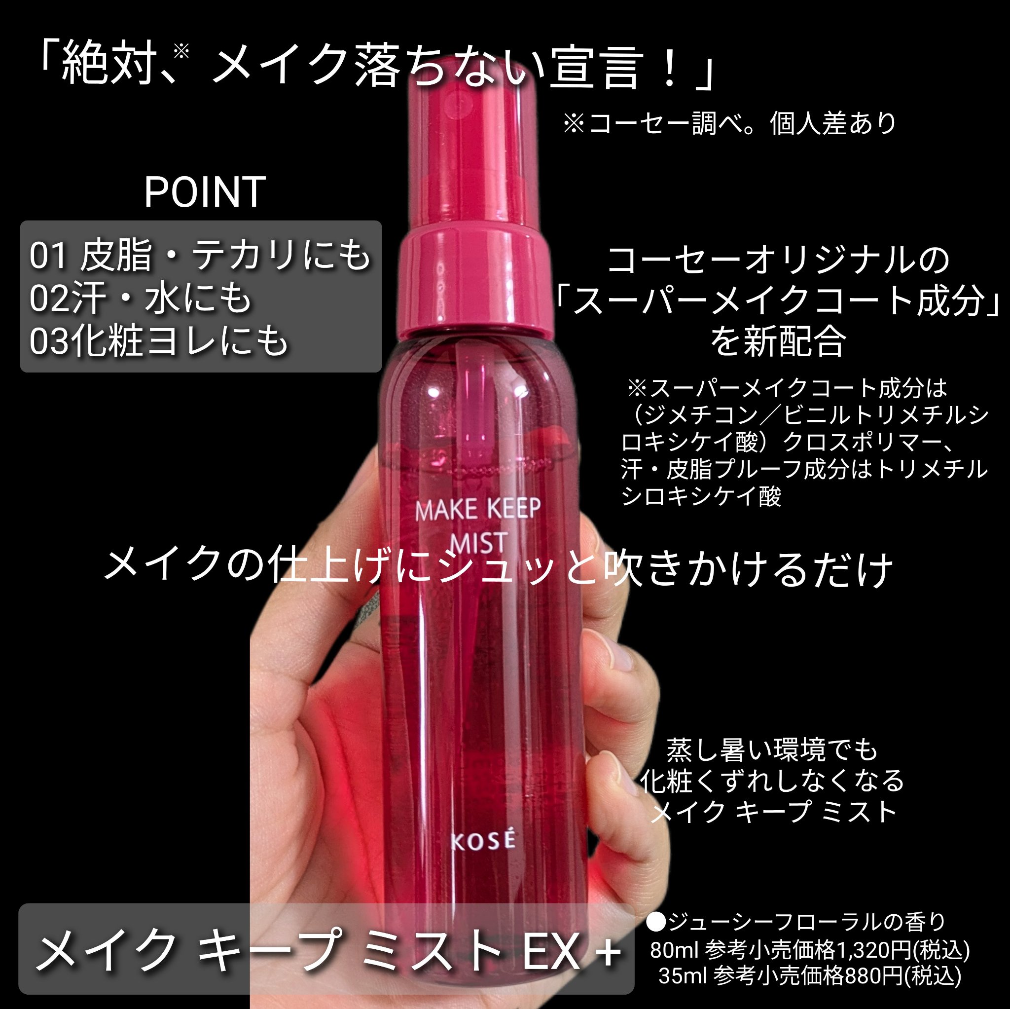 メイク キープ ミスト EX + モイスト TEA/コーセーコスメニエンス/フィックスミストを使ったクチコミ（2枚目）