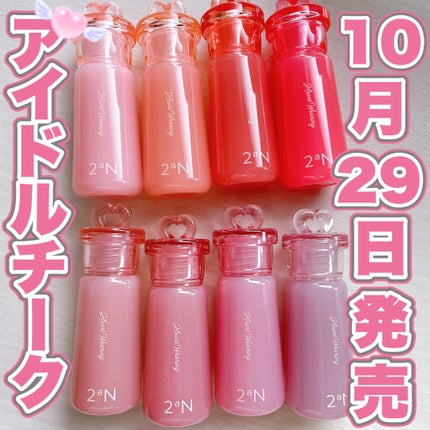 ハートウェアリングリキッドチーク/2aN/リキッドチークを使ったクチコミ(1枚目)