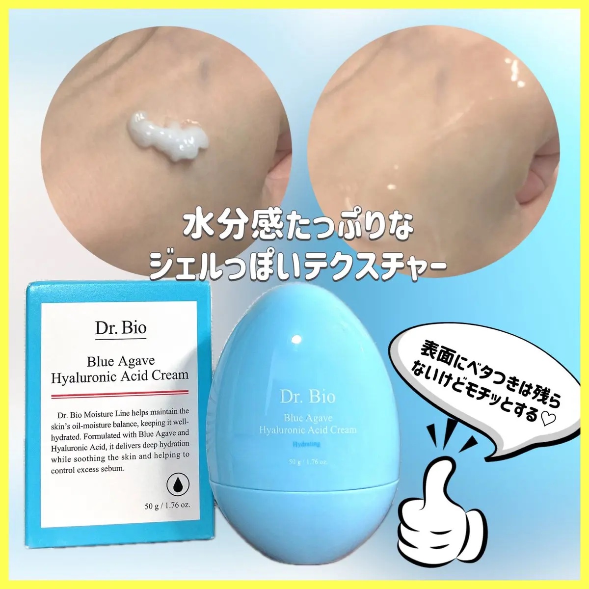 ブルーアガベヒアルロン酸クリーム/Dr.Bio/フェイスクリームを使ったクチコミ（3枚目）