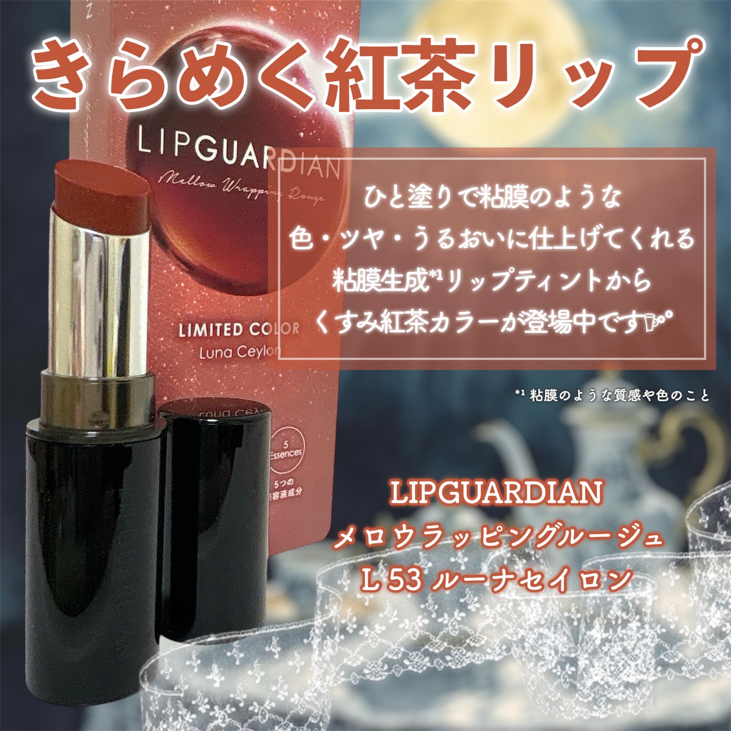 メロウラッピングルージュ/LIPGUARDIAN/口紅を使ったクチコミ(2枚目)