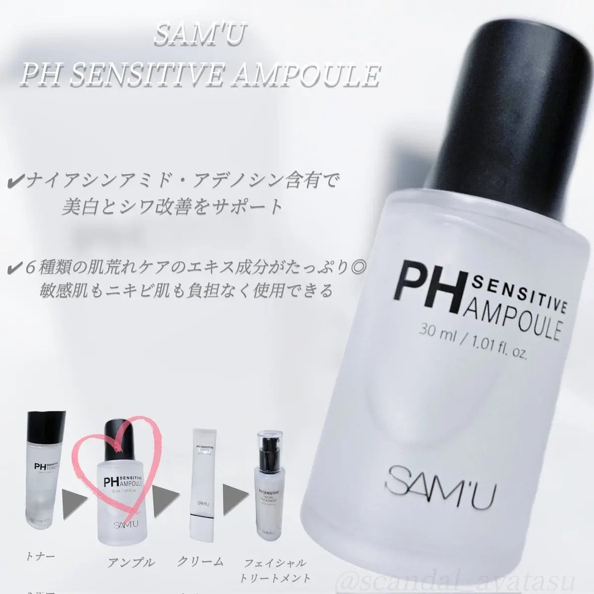 PHセンシティブアンプル/SAM'U/美容液を使ったクチコミ(2枚目)