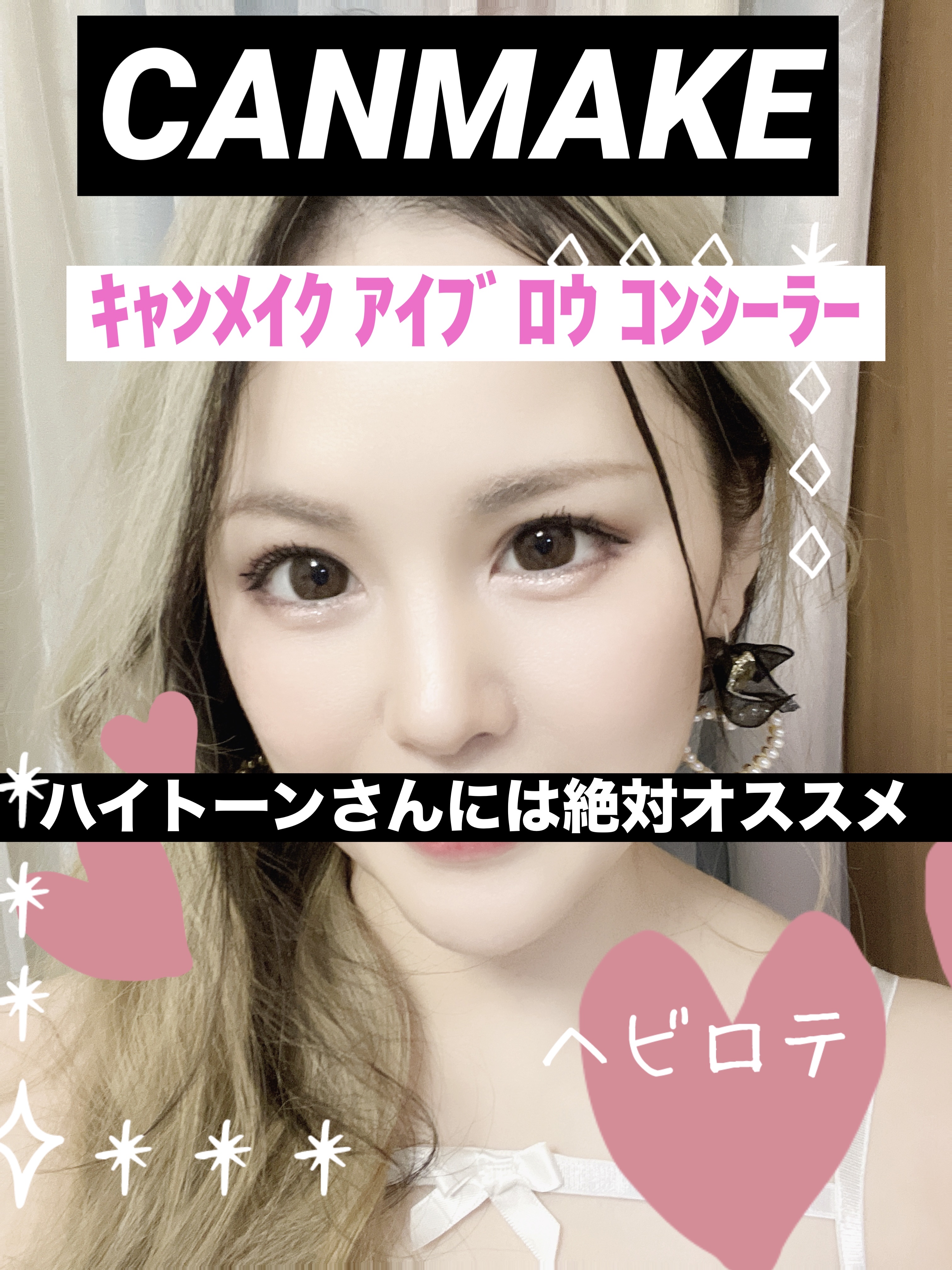 コンシーラーブロウマスカラ/キャンメイク/その他アイブロウを使ったクチコミ（1枚目）