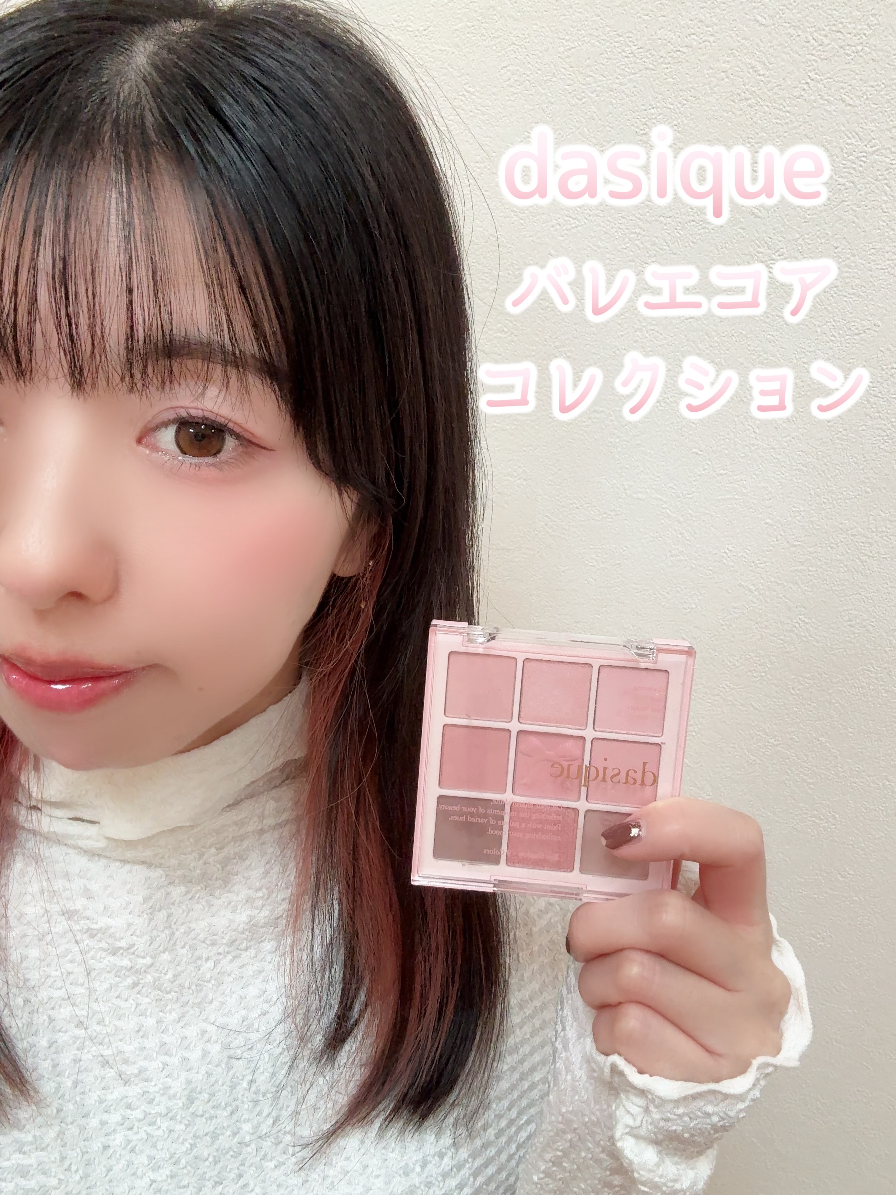 シャドウパレット/dasique/アイシャドウパレットを使ったクチコミ（1枚目）