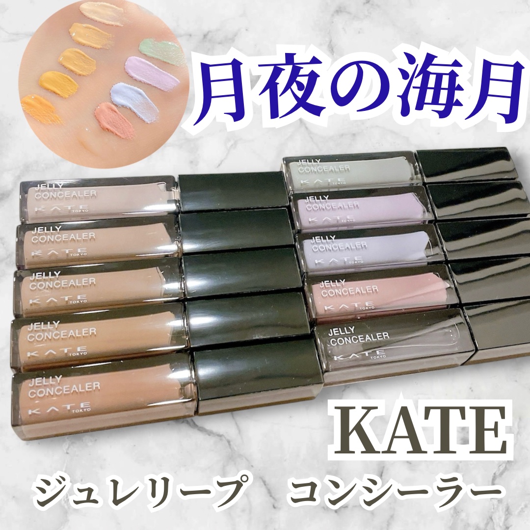 ケイト ジュレリープコンシーラー/KATE/リキッドコンシーラーを使ったクチコミ（1枚目）