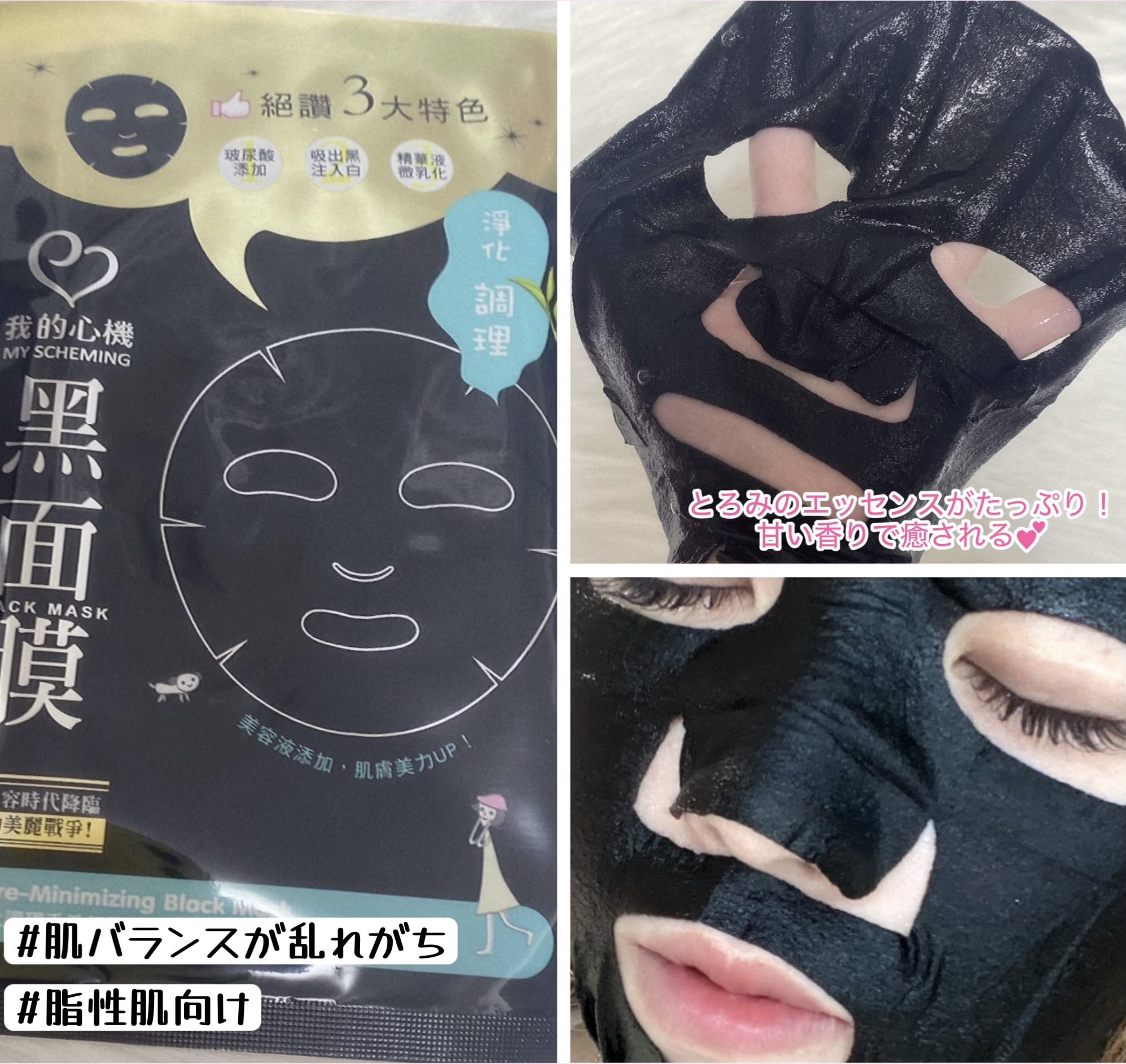 スキンコンディショニング毛穴引き締め ブラックマスク/我的心機/シートマスク・パックを使ったクチコミ（2枚目）