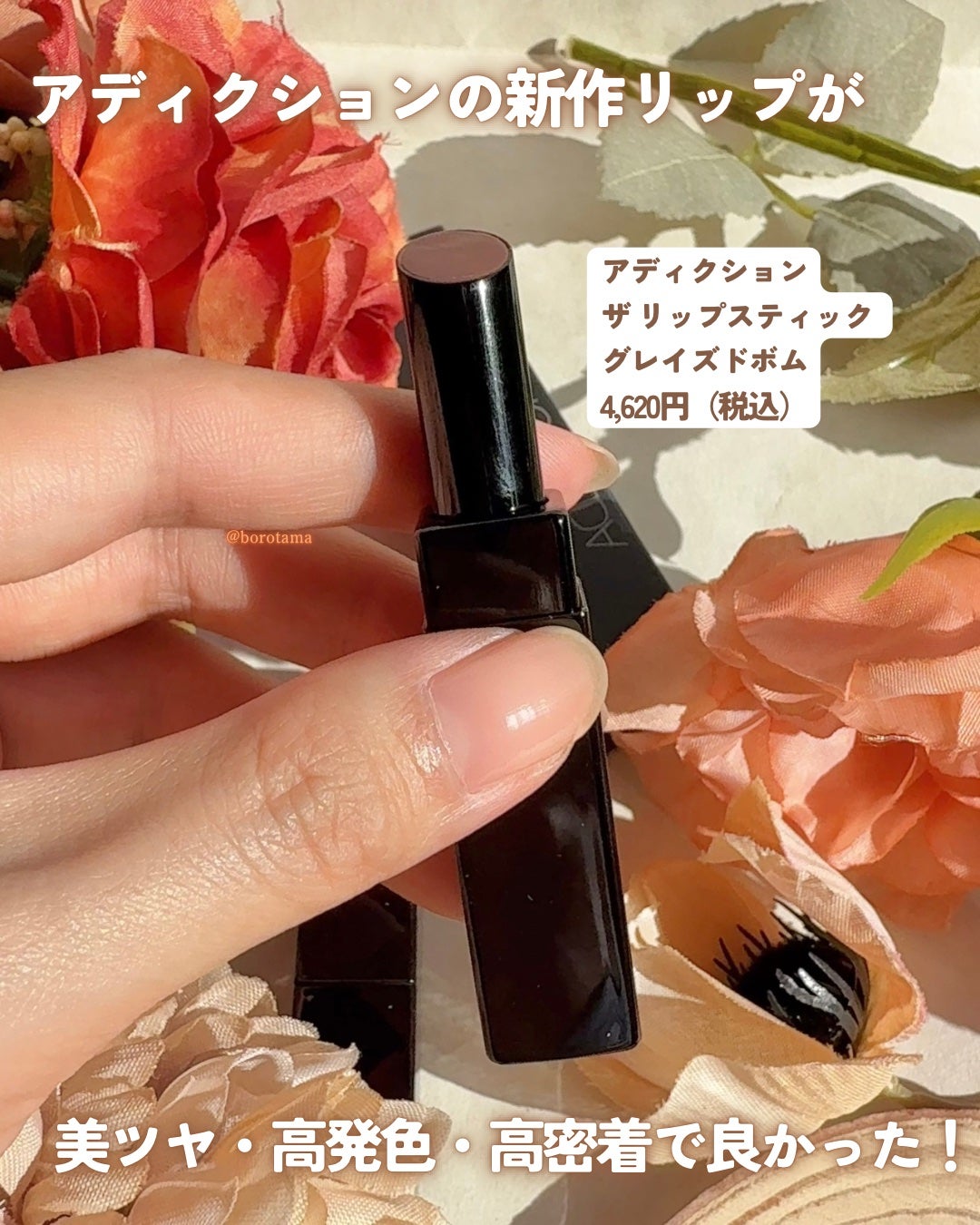 アディクション ザ リップスティック グレイズドボム/ADDICTION/口紅を使ったクチコミ(2枚目)