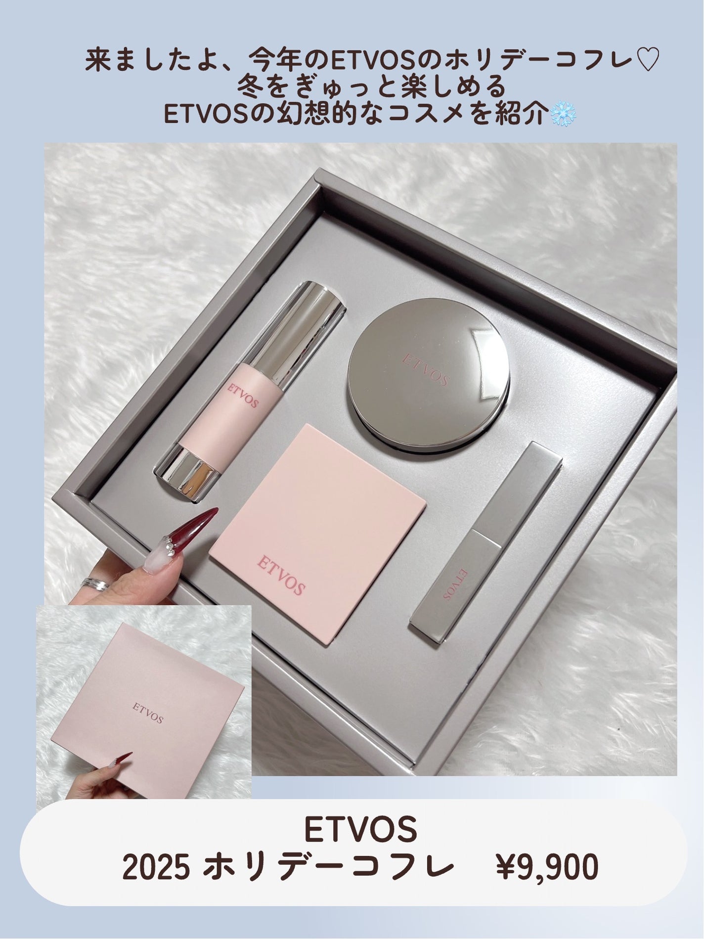 2025 ホリデーコフレ/エトヴォス/メイクアップキットを使ったクチコミ(2枚目)