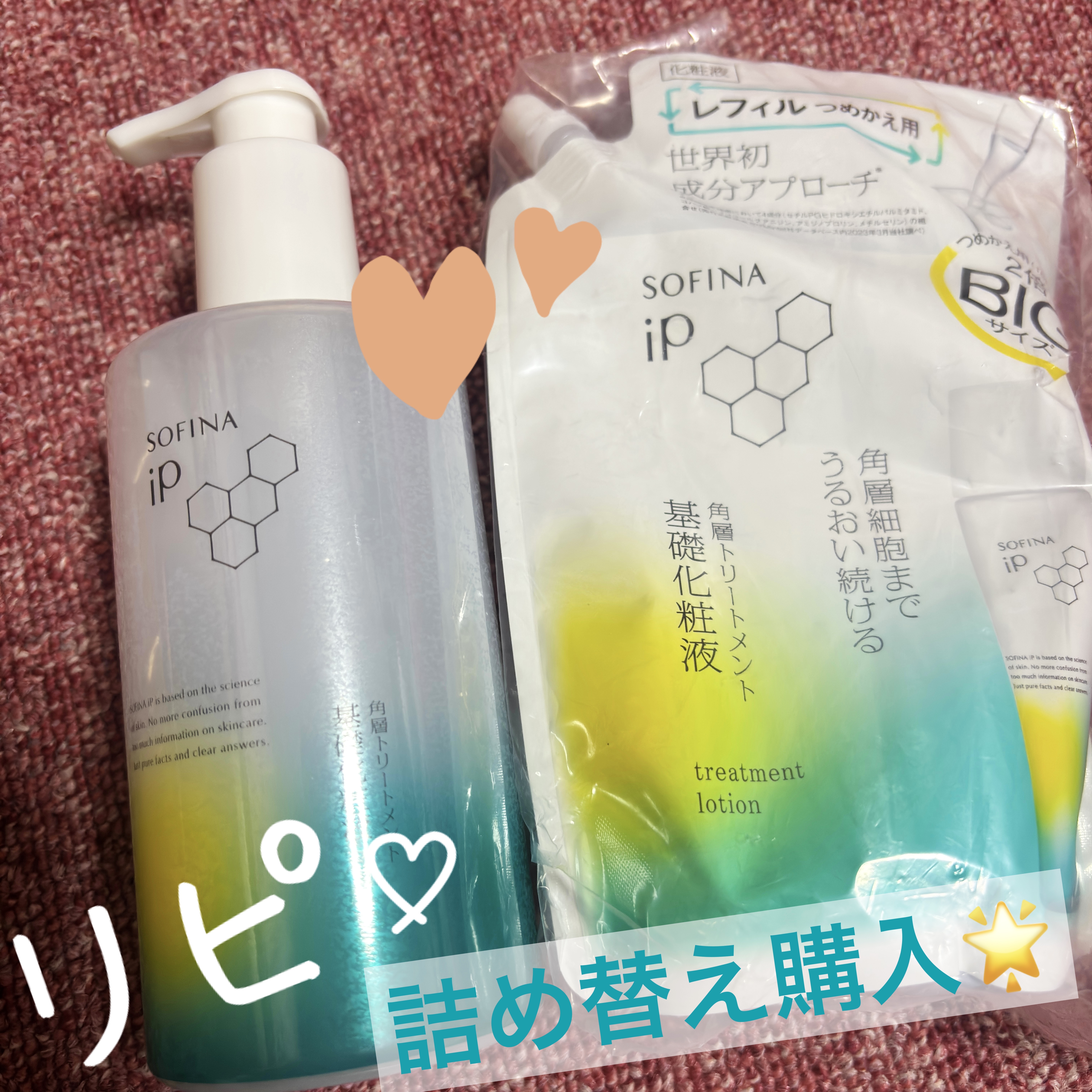 ソフィーナ iP 角層トリートメント 基礎化粧液 BIG レフィル 300ml/SOFINA iP/化粧水を使ったクチコミ（1枚目）