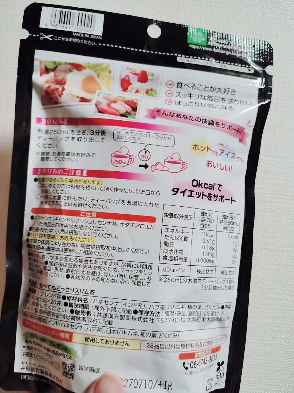 食べてもどっさりスリム茶/井藤漢方製薬/ドリンクを使ったクチコミ（2枚目）