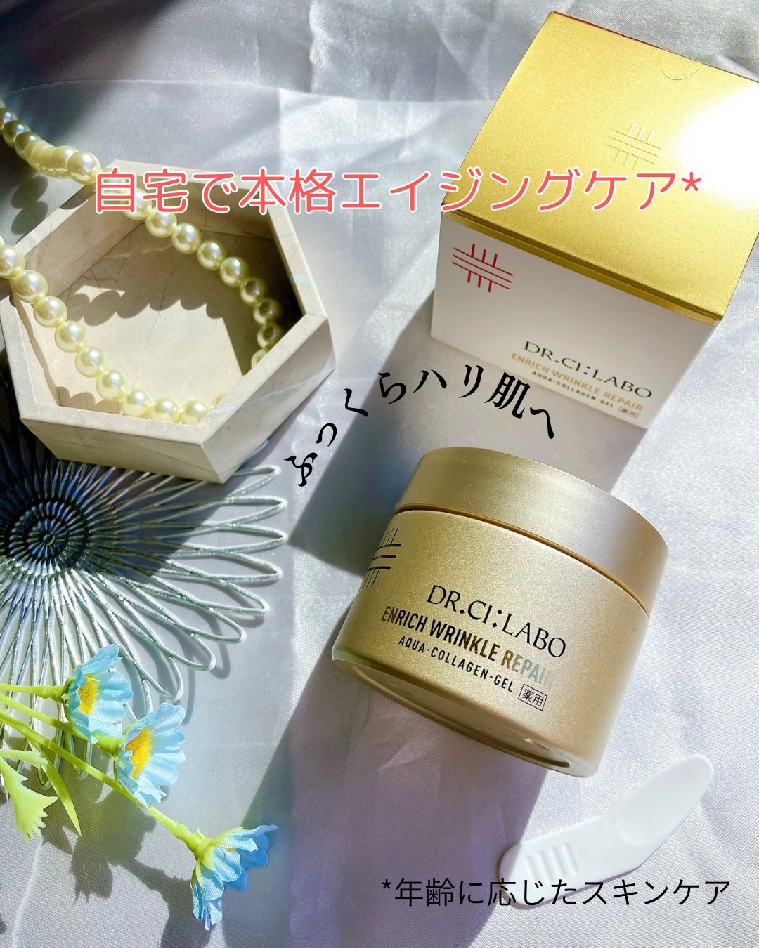 薬用アクアコラーゲンゲル エンリッチリンクルリペア/ドクターシーラボⓇ/フェイスクリームを使ったクチコミ(1枚目)