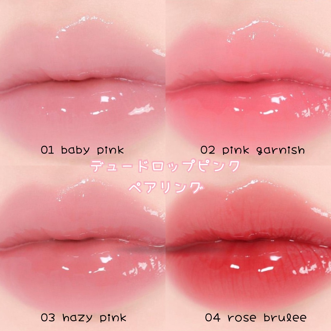 Dew Drop Pink Pairing/moumou/リップグロスを使ったクチコミ（2枚目）