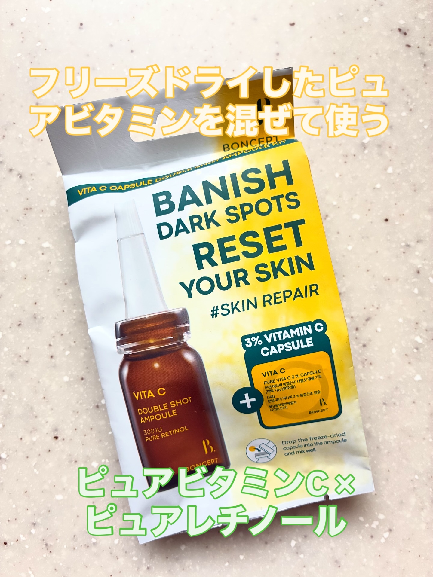 ビタC凍結乾燥ダブルショットアンプルキット/BONCEPT/美容液を使ったクチコミ（1枚目）