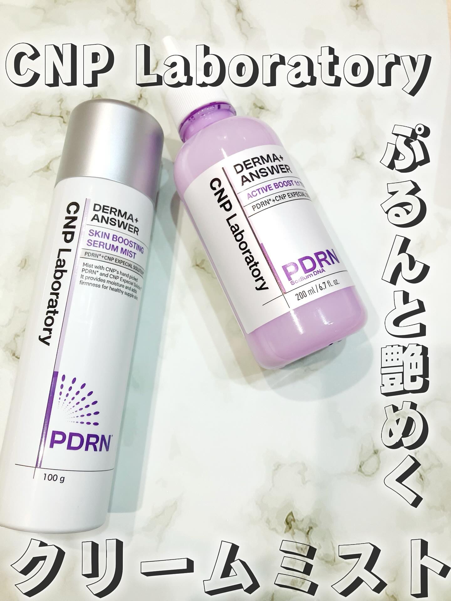 CNP ダーマアンサー スキン ブースティング セラム ミスト/CNP Laboratory/ミスト状化粧水を使ったクチコミ（1枚目）