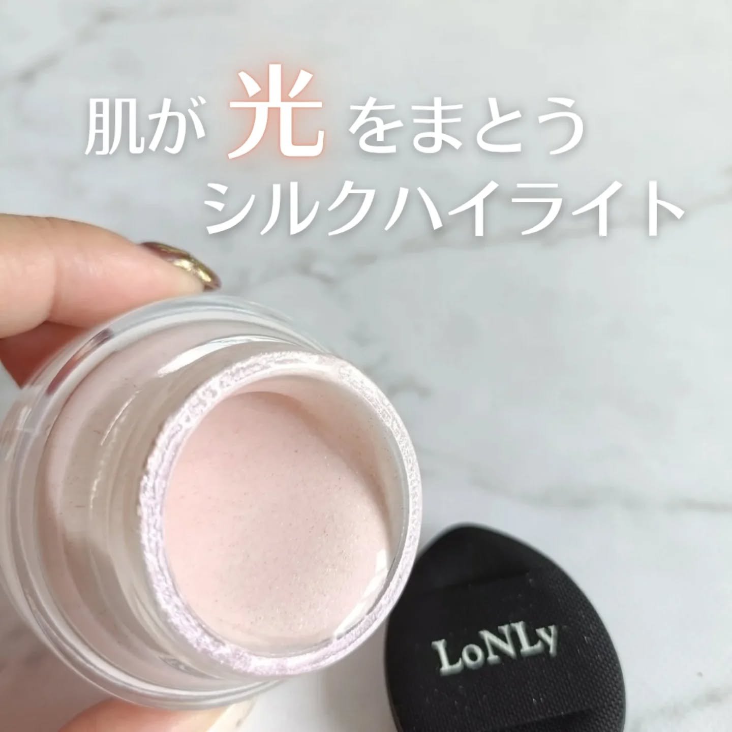 LoNLy  シンティランテハイライトセラム /LoNLy /リキッドハイライトを使ったクチコミ（1枚目）