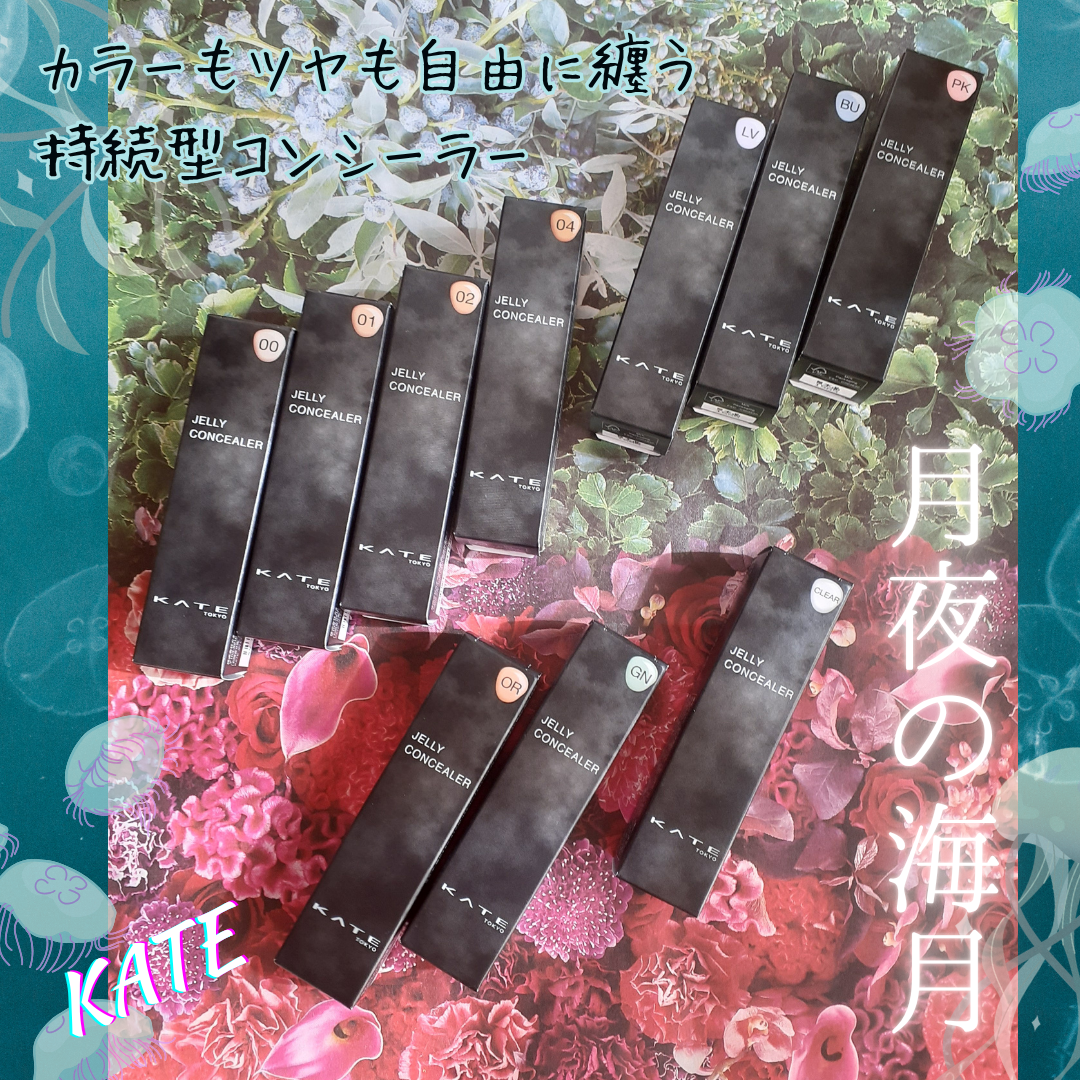 ケイト ジュレリープコンシーラー クリア/KATE/リキッドコンシーラーを使ったクチコミ（1枚目）