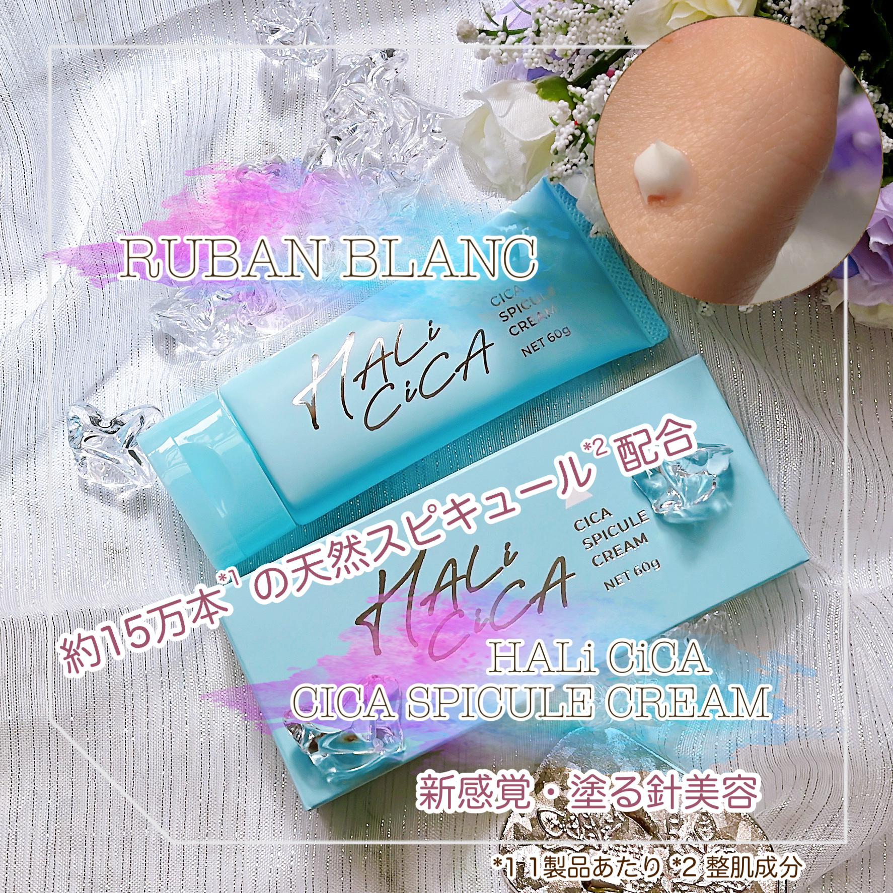 ハリシカシカスピキュールクリーム/ruban/フェイスクリームを使ったクチコミ（1枚目）