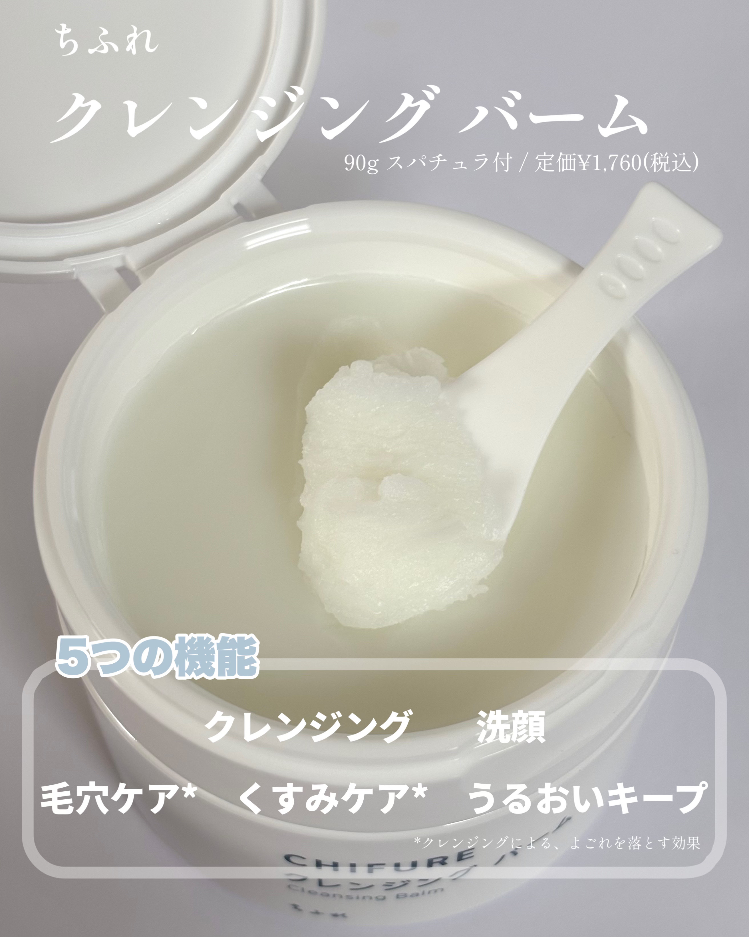 クレンジング バーム/ちふれ/クレンジングバームを使ったクチコミ（2枚目）