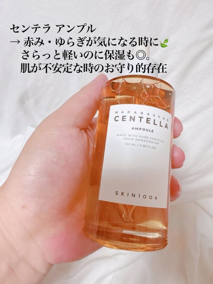 センテラ アンプル/SKIN1004/美容液を使ったクチコミ(4枚目)
